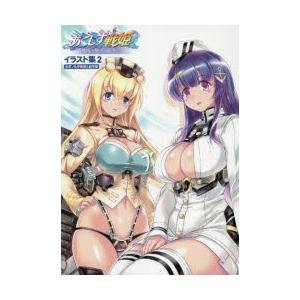 あくしず戦姫イラスト集 戦場を駆ける乙女たち 2 米英ソ仏伊戦姫 副官編 N33850482 ドラマ書房yahoo 店 通販 Yahoo ショッピング