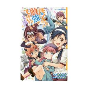 ぼくたちは勉強ができない　非日常の例題集　筒井大志/原作　はむばね/小説