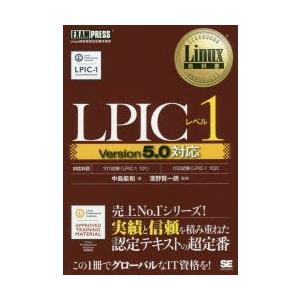 LPICレベル1　Linux技術者認定試験学習書　中島能和/著　濱野賢一朗/監修