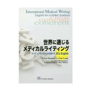 世界に通じるメディカルライティング　ネイティブライターが伝授する3Cs　English　Lee　Se...