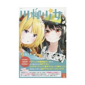 川柳少女 10 特装版 五十嵐 正邦 著 Grahamengineering Co Uk