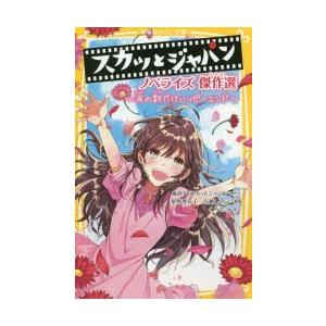 スカッとジャパン 本 雑誌 コミック の商品一覧 通販 Yahoo ショッピング