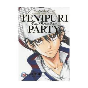 テニプリパーティー テニスの王子様20周年アニバーサリーブック