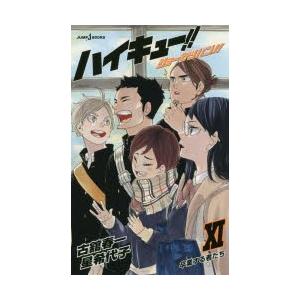 ハイキュー ショーセツバン 11 卒業する者たち 古舘春一 著 星希代子 著 N ドラマ書房yahoo 店 通販 Yahoo ショッピング