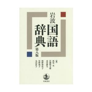 日本語大シソーラス 類語検索大辞典/山口翼(編者) : ブックオフ2