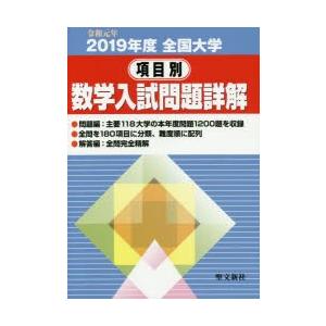 全国大学項目別数学入試問題詳解 19年度 Fcekano Edu Ng