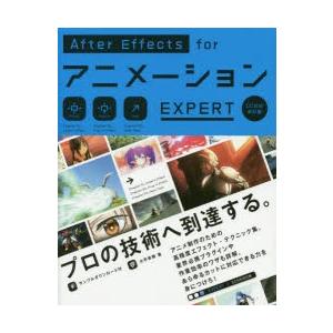 After Effects Forアニメーションexpert Animation Effect Expert 大平幸輝 著 Www Legheleggere Com