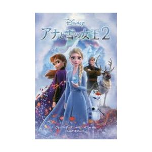 アナと雪の女王2 ウォルト ディズニー カンパニー 原作 しぶやまさこ 文 N ドラマ書房yahoo 店 通販 Yahoo ショッピング