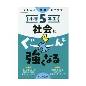 小学5年生社会にぐーんと強くなる N ドラマ書房yahoo 店 通販 Yahoo ショッピング