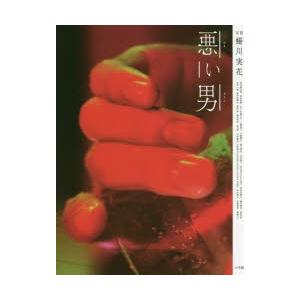 悪い男 蜷川実花 写真 N ドラマ書房yahoo 店 通販 Yahoo ショッピング