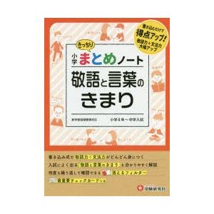 敬語とは 小学生