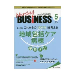 Nursing　BUSiNESS　チームケア時代を拓く看護マネ