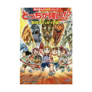 どっちが強い!?動物オリンピック編　スポーツ王