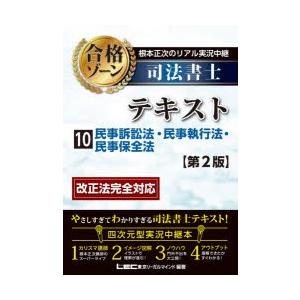 根本正次のリアル実況中継司法書士合格ゾーン