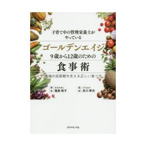 子育て中の管理栄養士がやっているゴールデン