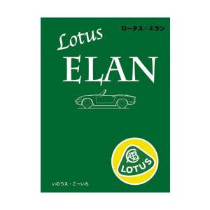 ロータス エラン いのうえこーいち 著 N ドラマ書房yahoo 店 通販 Yahoo ショッピング