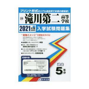 ’21　滝川第二高等学校