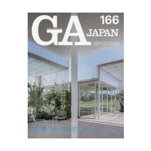 GA　JAPAN　166(2020SEP−OCT)