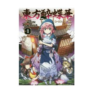 東方漫画の商品一覧 通販 Yahoo ショッピング