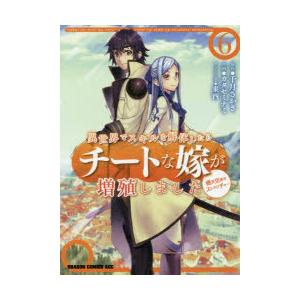 異世界でスキルを解体したらチートな嫁が増殖しました 概念交差のストラクチャー 6 千月さかき 原作 カタセミナミ 作画 東西 キャラクター原案 N ドラマ書房yahoo 店 通販 Yahoo ショッピング