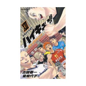 ハイキュー ショーセツバン 13 妖怪世代を追え 古舘春一 著 星希代子 著 N ドラマ書房yahoo 店 通販 Yahoo ショッピング