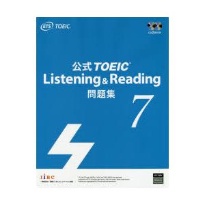 公式TOEIC　Listening　＆　Reading問題集　7　ETS/著