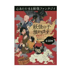新品 / 岡田淳こそあどの森の物語完結セット(全12巻セット) : 漫画全巻