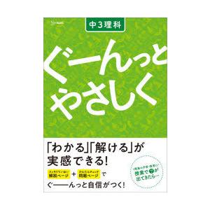 ぐーんっとやさしく中3理科