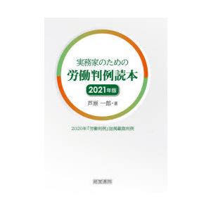 経営側弁護士による精選労働判例集 第9集 石井妙子 岩本充史 牛嶋勉 Bk Bookfanプレミアム 通販 Yahoo ショッピング