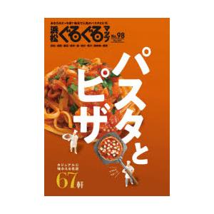 浜松ぐるぐるマップ　98　パスタとピザ