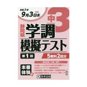 令3　静岡県中3学調模擬テスト　第1回