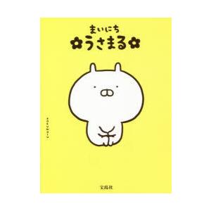 うさまるのランキングtop100 人気売れ筋ランキング Yahoo ショッピング