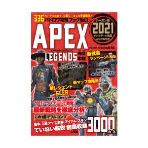 バトロワ攻略ブック Vol 1 Apex Legends完全攻略 シーズン10 21アップデート対応ふりがな付き N ドラマ書房yahoo 店 通販 Yahoo ショッピング