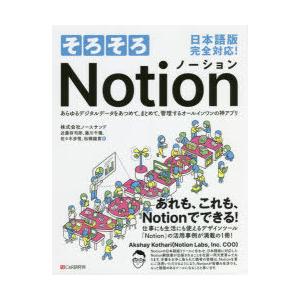 そろそろNotion　あらゆるデジタルデータをあつめて、まとめて、管理するオールインワンの神アプリ　...