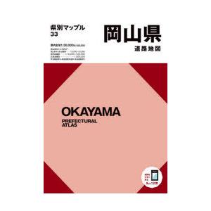 岡山県道路地図