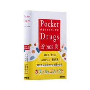 Pocket　Drugs　2022　福井次矢/監修　小松康宏/編集　渡邉裕司/編集