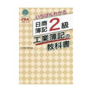 送料無料】[本/雑誌]/いちばんわかる日商簿記1級商業簿記・会計学の