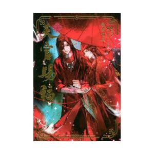 天官賜福　1　墨香銅臭/著　鄭穎馨/訳