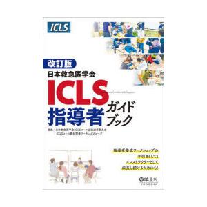内科救急診療指針2022 内科救急診療指針2022 裁断済み】内科救急診療指針 2022 裁断