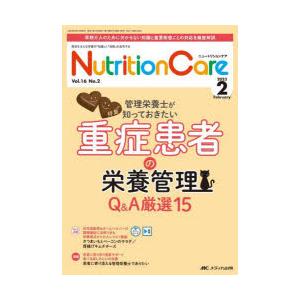 Nutrition　Care　患者を支える栄養の「知識」と「