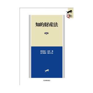 知的財産法 愛知靖之/著 前田健/著 金子敏哉/...の商品画像
