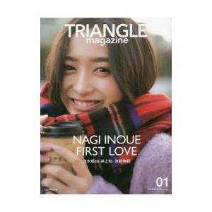 TRIANGLE　magazine　乃木坂46井上和cover　01　〔中村和孝/撮影〕　〔細居幸次郎/撮影〕　講談社/編