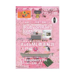 シェルスクリプトマガジン　Vol．83(2023April)　Ruby　on　Rails入門/Aut...