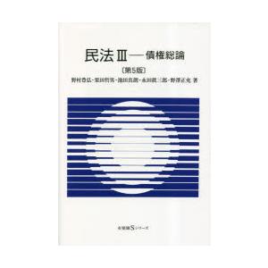 民法　3　債権総論