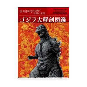 ゴジラ大解剖図鑑 : WINDY BOOKS on line - 通販 - Yahoo