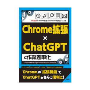 Chrome拡張×ChatGPTで作業効率化　ChatGPTの機能をGoogle　Chromeに取り...