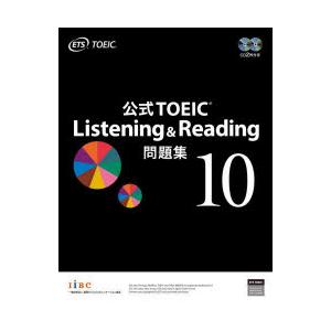公式TOEIC　Listening　＆　Reading問題集　10　ETS/著