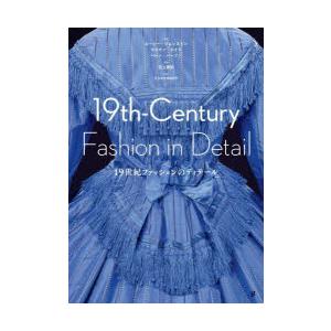 19世紀ファッションのディテール　ルーシー・ジョンストン/著　マリオン・カイト/著　ヘレン・パーソン...