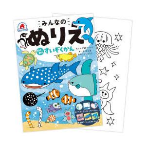 みんなのぬりえ　わくわくすいぞくかん