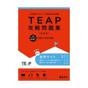 TEAP攻略問題集